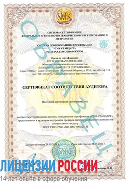 Образец сертификата соответствия аудитора Ленинск-Кузнецкий Сертификат ISO 9001